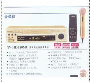 松下NV-HD550 S-VHS录像机(中国) - 其他通讯产品- 通信和广播电视设备 .