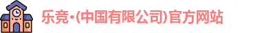 乐竞体育